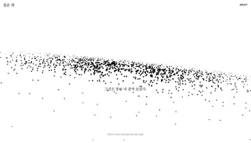 검은 개 | Black Dog